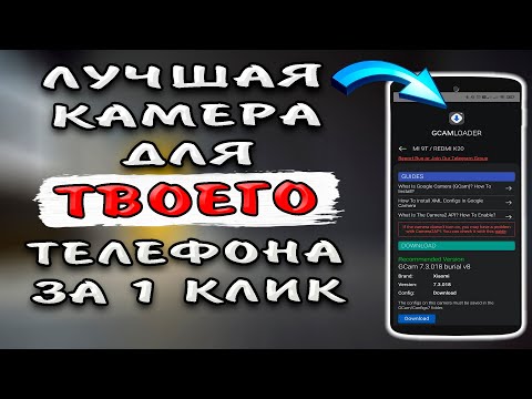 Как найти самую лучшую Google камеру для своего телефона за 1 минуту. Почему гугл камера лучше сяоми