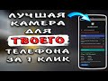 Как найти самую лучшую Google камеру для своего телефона за 1 минуту. Почему гугл камера лучше сяоми