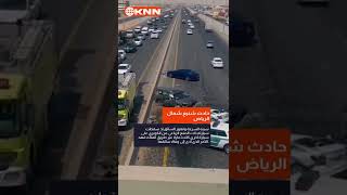 مقطع لحادث شنيع شمال الرياض يوم الخميس كان سببه السرعة وسقطت السيارة الجيب من الكوبري على سيارة أخرى