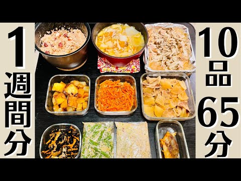 【和風】時短＆簡単レシピでお弁当＆晩御飯おかず作り置き！【作り置き実況：79】