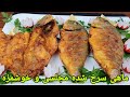 ماهی سرخ کرده مجلسی و ترد و آسان برای عید       