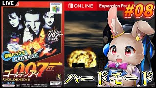恐怖のアンテナ！これ僕の実力で行ける！？！？【ゴールデンアイ007 #08】