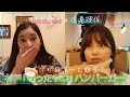 【日本一ハンバーガー】#29 マニアが日本一！！と断言する😳「切ったやつバーガー」をりっちゃんと！