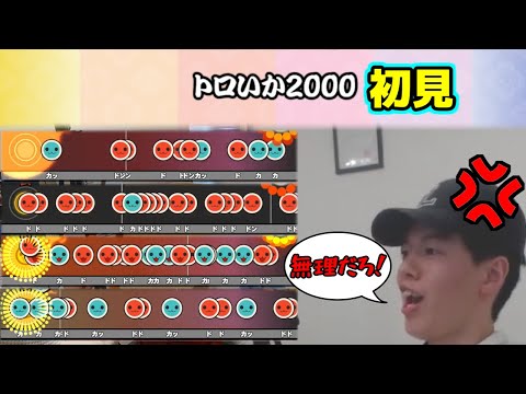 First time seeing Toroika 2000