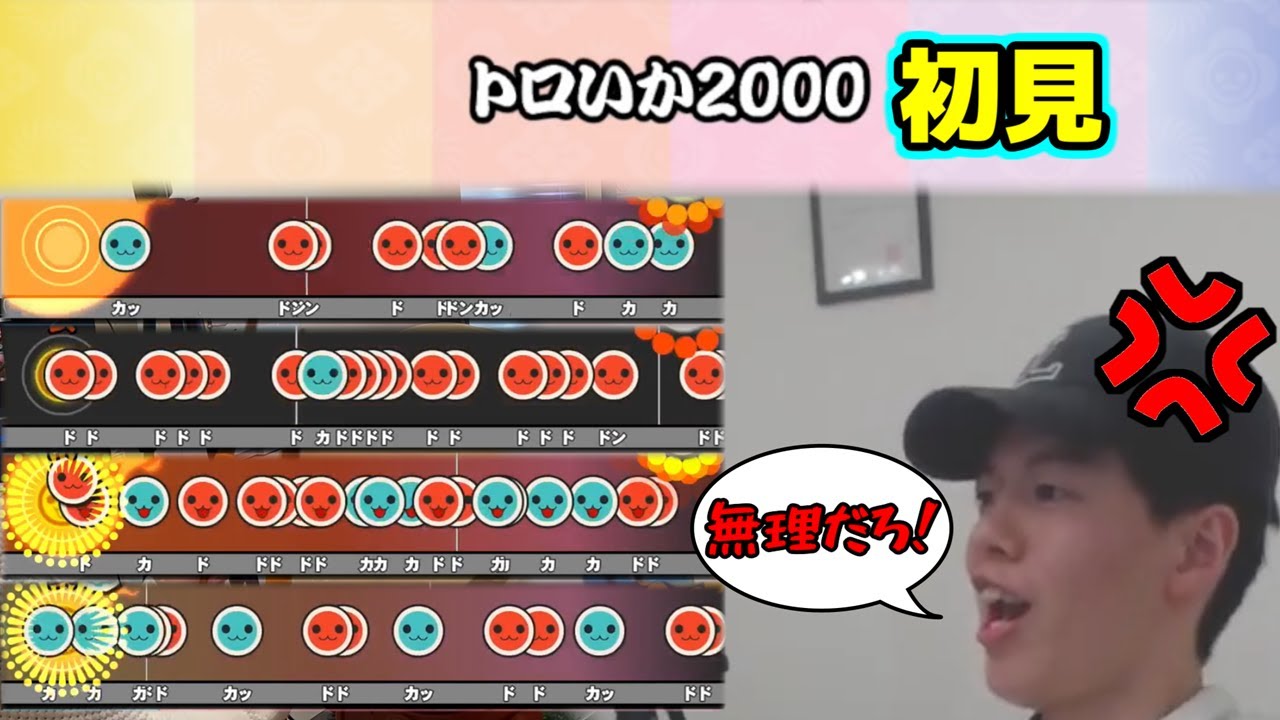 トロいか2000　初見