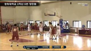 2013 KBL 드래프트 참가자 경기영상 - 경희대 장민범