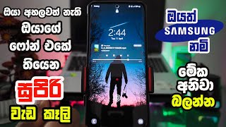 Top 5 new secret features in your Samsung Device sinhala 2023 | Tips & Tricks android rahas screenshot 5