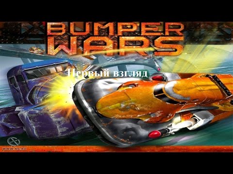 Bumper Wars-Первый взгляд