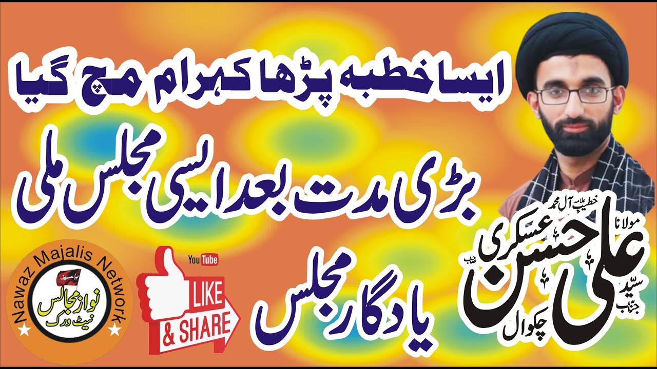 Maulana Syed Ali Hassan Askari Yadgar Khutba Qayamat Khez Pursa Nawaz Majalis Network