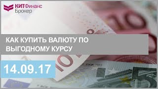 видео Обмен валют онлайн по выгодному курсу