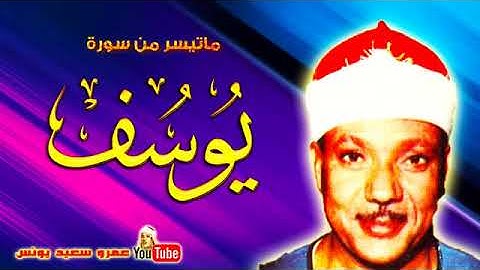 عبد الباسط عبد الصمد | يوســف | تلاوة نادرة !! من المسجد الاقصى عام 1964م !! جودة عالية HD