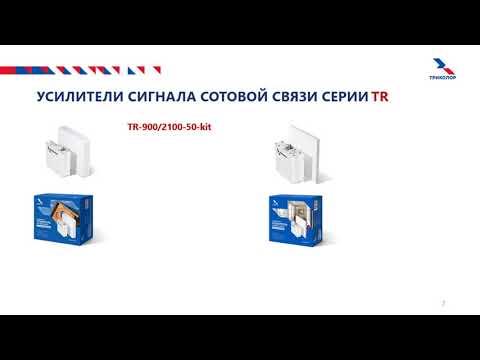 Усилители связи Триколор