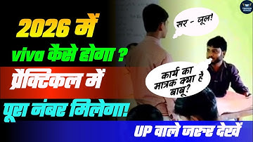 ✅ Class 12th Physics Viva Questions 2026 Real Viva ऐसे होता है | Physics Viva में पूछे गए Question
