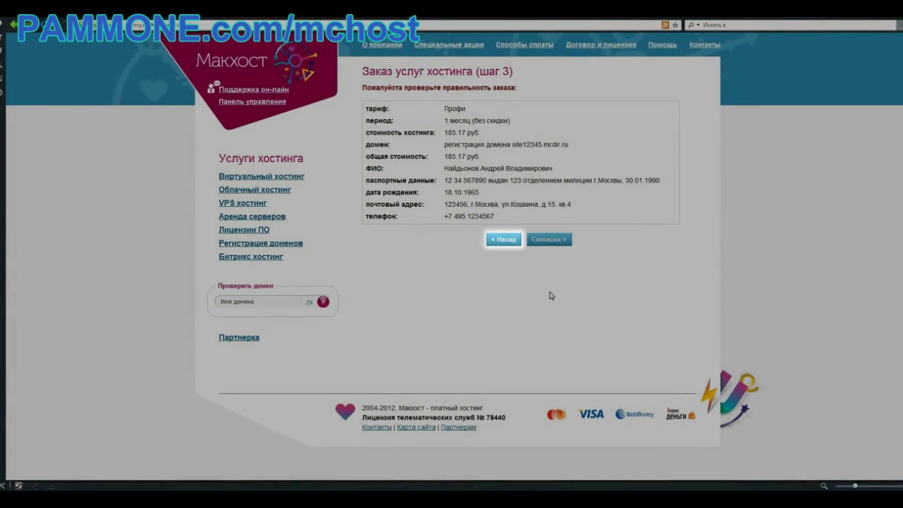 Хостинг Макхост - как разместить сайт на хостинге - YouTube
