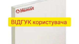 Керамічний обігрівач HEMST. ВІДГУК користувача.