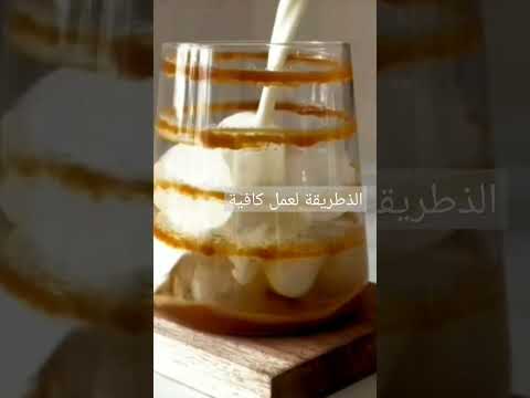 كافية الذطريقة الكافيهات