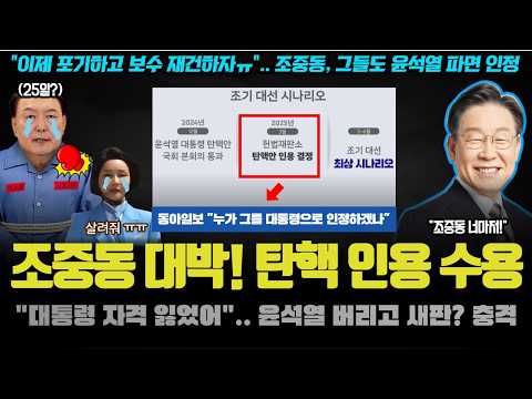 <strong>조중동</strong> 스탠스 급변;; 한덕수를 더 압박해야 하는 이유