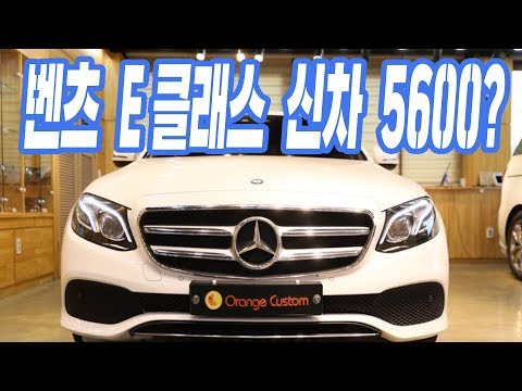벤츠 E클래스 신차할인 5600만원대에 구매가능