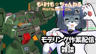 【Metasequoia】3Dモデル作成作業＆雑談配信 ベルグドル編#6【けもLIVE#EX145】