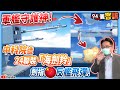 軍艦守護神！中科院造24聯裝「海劍羚」！劍指中共反艦飛彈【94要客訴】