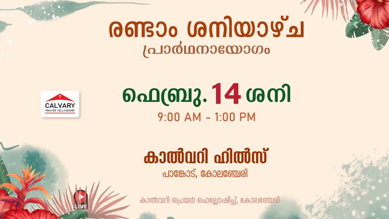 Second Saturday Meeting | 14 February  2026 | Calvary Prayer Fellowship