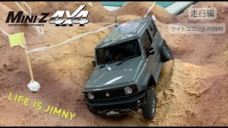 KYOSHO ミニッツ4×4【その2】初級編／８の字走行をマスターする