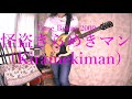 Time Bokan 2000 - 怪盗きらめきマン(Kiramekiman) - 怪盗きらめきマンの歌 / タイムボカンシリーズ (Time Bokan Series)