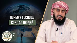 Почему Господь создал людей? | Рамин Муталлим