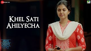 Khel Sati Ahilyecha | Mann Udhaan Vaara | Adarsh Shinde | Sagar Karande, Uttara Baokar