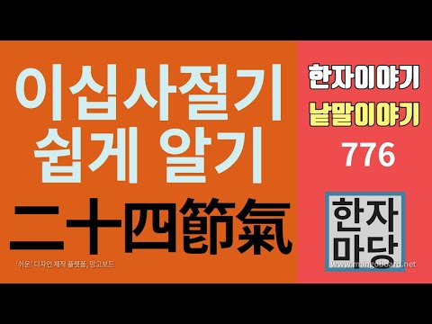 이십사절기 공항점