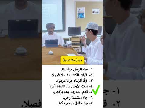 مسابقة في درس الحال