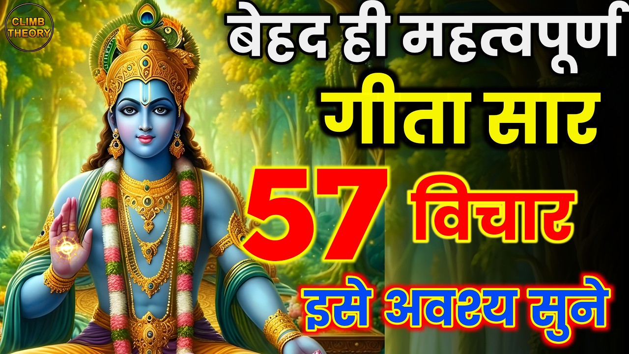 Bhagwat geeta | 57 Vichar  | Gita Saar | भगवत गीता अमूल्य विचार | bhagwat geeta motivational speech