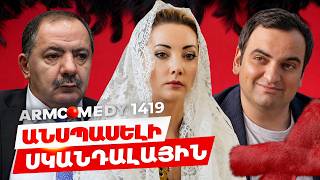 ArmComedy - Anspaseli Scandalayin