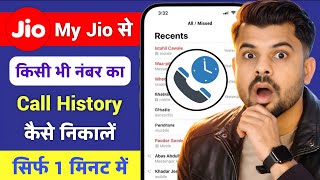 My Jio App Se Call Details Kaise Nikale | Kisi Bhi Number Ki Call Details Kaise Nikale | Call Detail screenshot 3