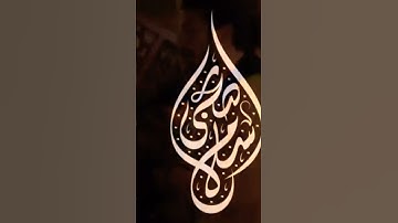 يوم تبدل الأرض غير الأرض والسماوات | تقشر منها القلوب | القارئ إسلام صبحي 😭❤️#ارح_قلبك 🌸