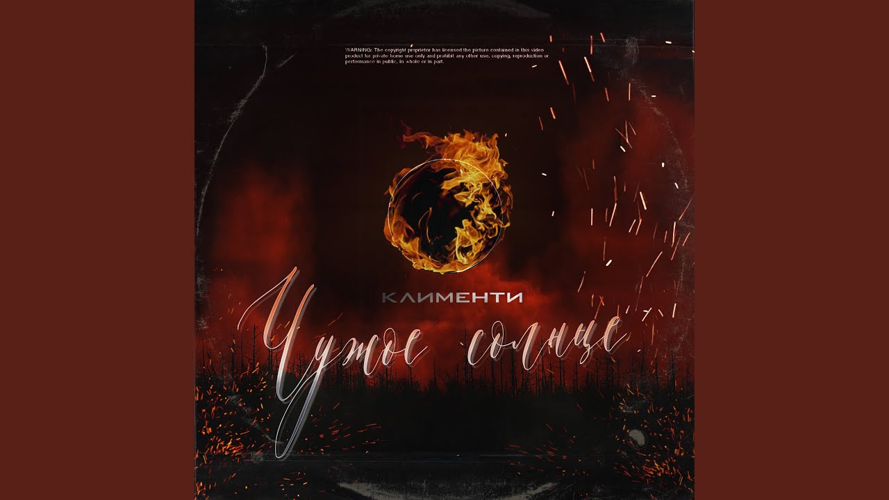 Чужое солнце