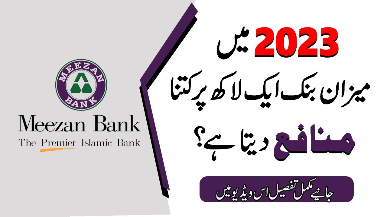 meezan-bank-aik-lakh-pr-kitna-profit-deta-ha-in-2023-meezan-bank