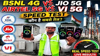 छत पर हुआ बड़ा मुकाबला! Jio 5G, Airtel 5G, Vi 5G और BSNL 4G में किसकी स्पीड सबसे तेज 2026