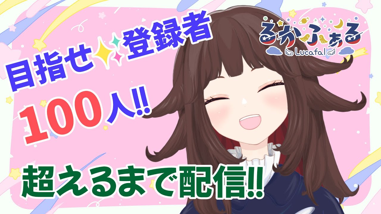 【歌配信】まるで耐久配信みたいだけど後１人！【るかふぁる／新人Vsinger】