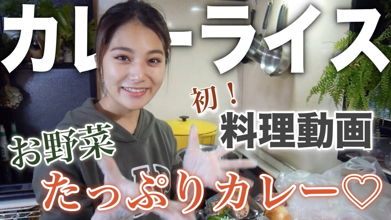 【料理】大好物！ほのばび特製カレーを作ったゆる〜い動画