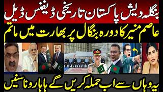 Indian Media in Panic on Asim Munir Bangladesh Visit | JF-17 | PAK Army | Modi | Godi Media