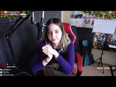 музыкальный стрим ♫  10.01.18 - музыкальный стрим ♫  10.01.18