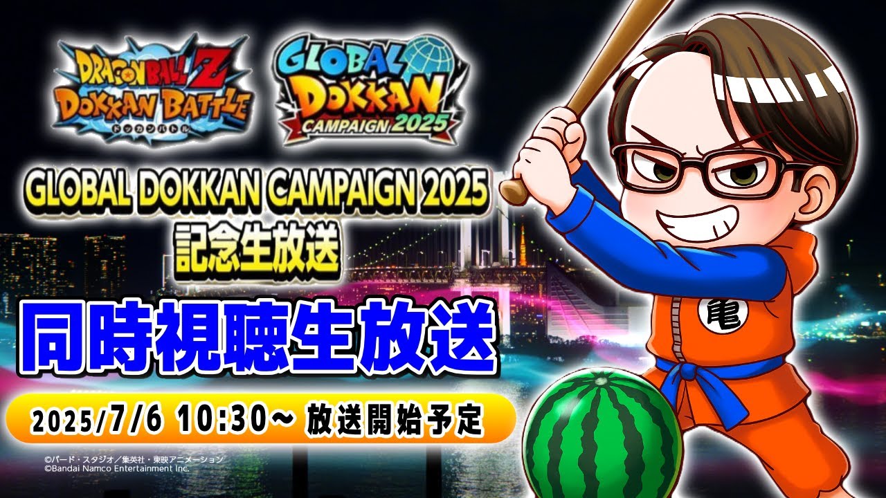 ドラゴンボールZ ドッカンバトル】GLOBAL DOKKAN CAMPAIGN 2025 記念