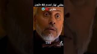 سعيد ناصيري نهار قولب 40 مليون مغربي ههههه