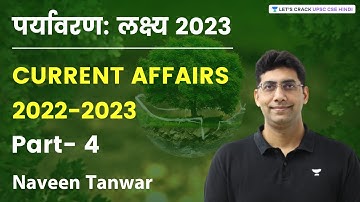 पर्यावरण : लक्ष्य 2023 | Environmental Current Affairs | Part 4 | UPSC CSE 2023 | Naveen Tanwar