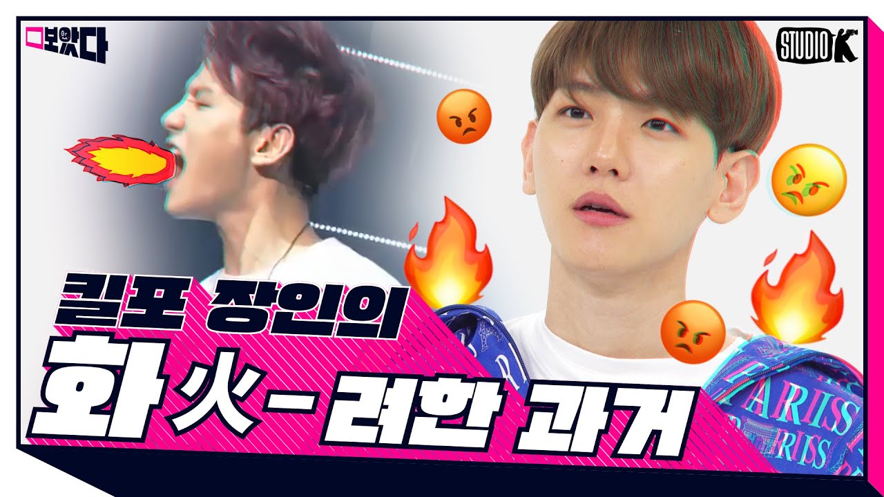 [ENG SUB] 엔딩요정&킬포장인 #백현 화火려한 과거에 놀라다!? [보았다 ; BOATTA 14화 BAEKHYUN]
