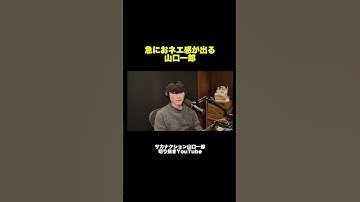 最後に出てくる部屋がオシャレすぎる…　 #サカナクション #山口一郎