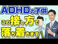 【ADHDの子供】正しい対応法と才能を伸ばす接し方！症状や特徴も親向けに解説【元中学校教師道山ケイ】