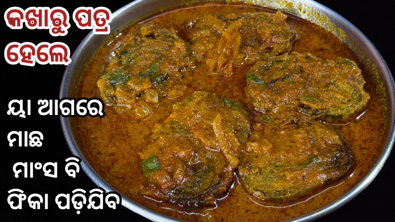 ବୋଇତାଳୁ ପତ୍ର କୁ ଏମିତି ରାନ୍ଧନ୍ତୁ....ସତରେ...ୟା ଆଗରେ ମାଛ ମାଂସ ବି ଫିକା ପଡ଼ିଯିବ‼️Boitalu/kakharu recipe 