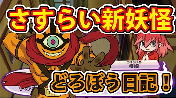 妖怪ウォッチ3 スキヤキ バスターズt スーパーレジェンド Lv99 ワルノリン Get 入手方法は 美女軍団 攻略実況 5 Mp3 妖怪ウォッチ3 スキヤキ バスターズt スーパーレジェンド Lv99 ワルノリン Get 入手方法は 美女軍団 攻略実況 5 Mp3